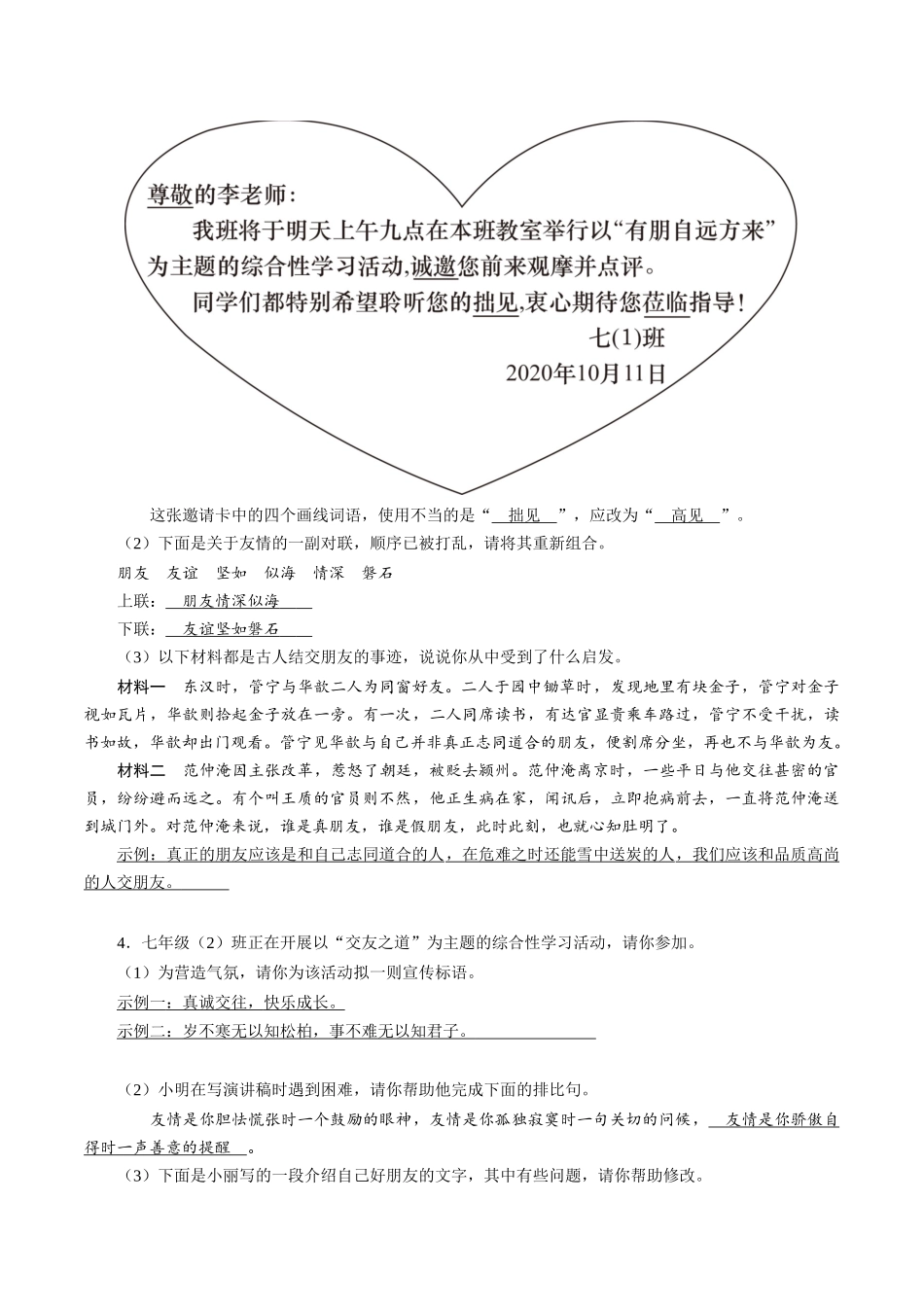 七年级初一上册语文部编版课时练第二单元综合性学习《有朋自远方来》试题试卷含答案.docx_第3页