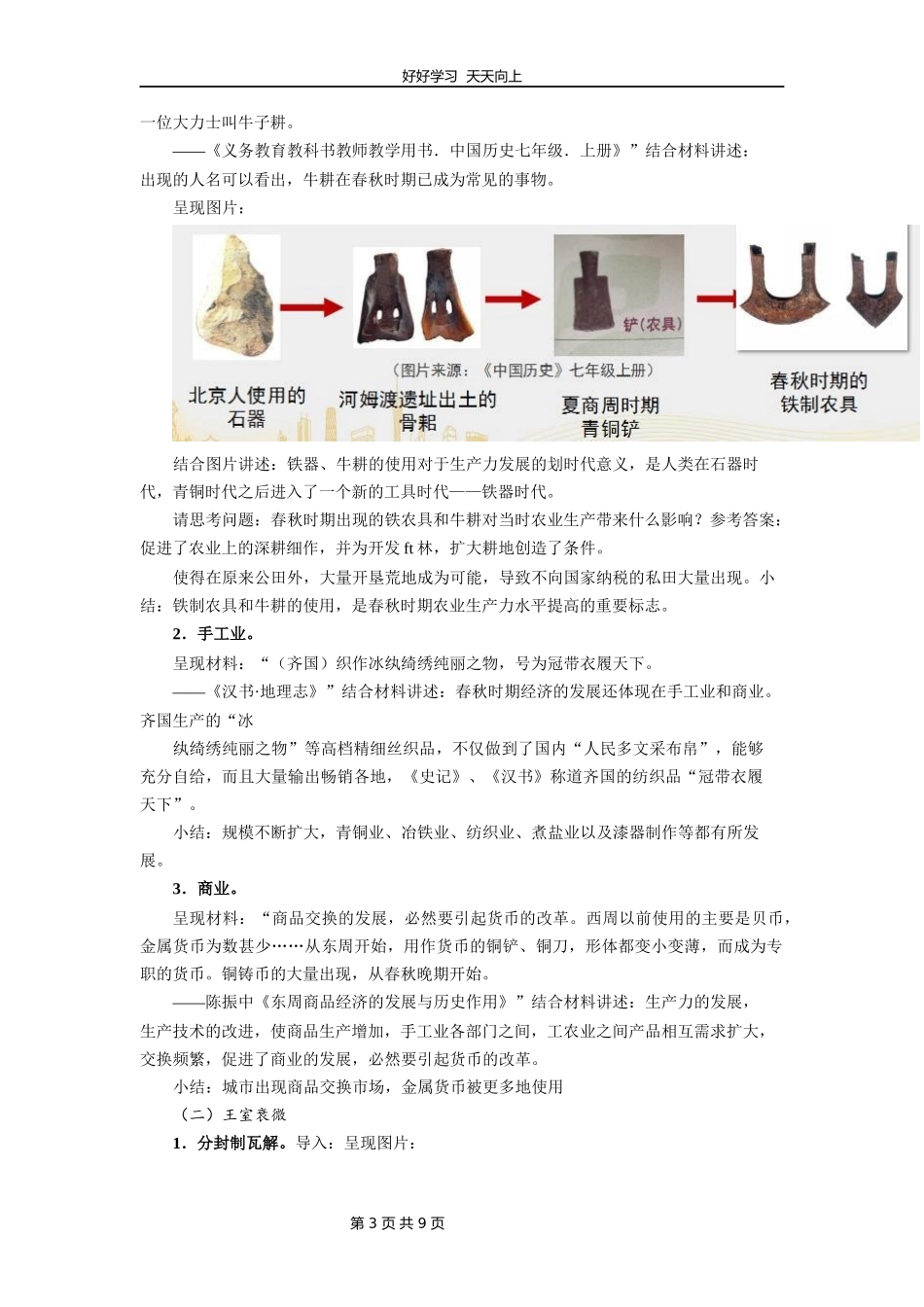 七年级历史部编版上册《第6课动荡的春秋时期》教学设计教案.docx_第3页