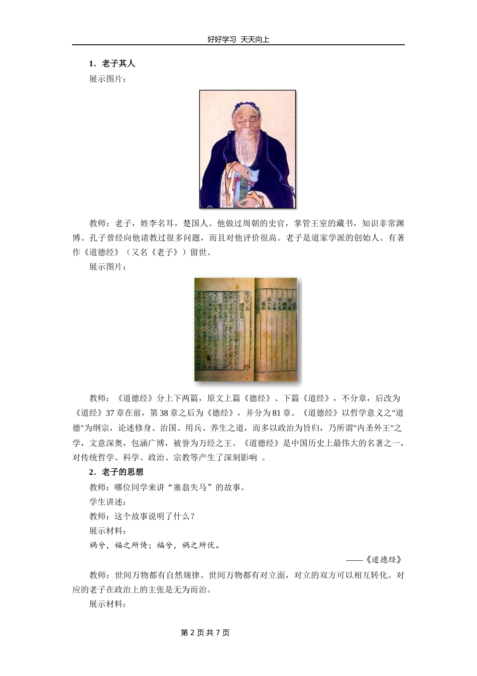 七年级历史部编版上册《第8课百家争鸣》教学设计教案.docx_第2页