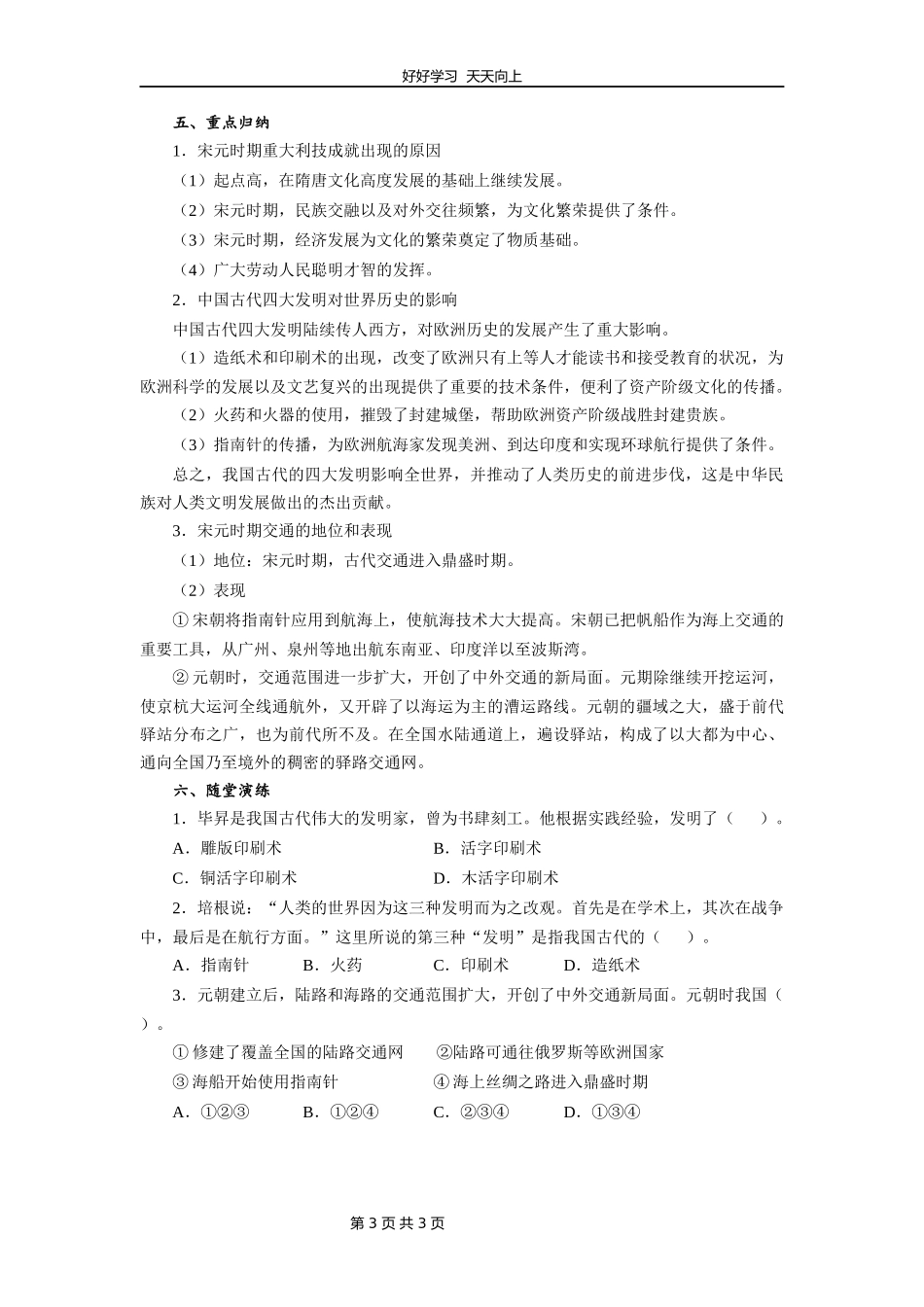 七年级历史部编版下册《第13课宋元时期的科技与中外交通》教学设计教案.docx_第3页