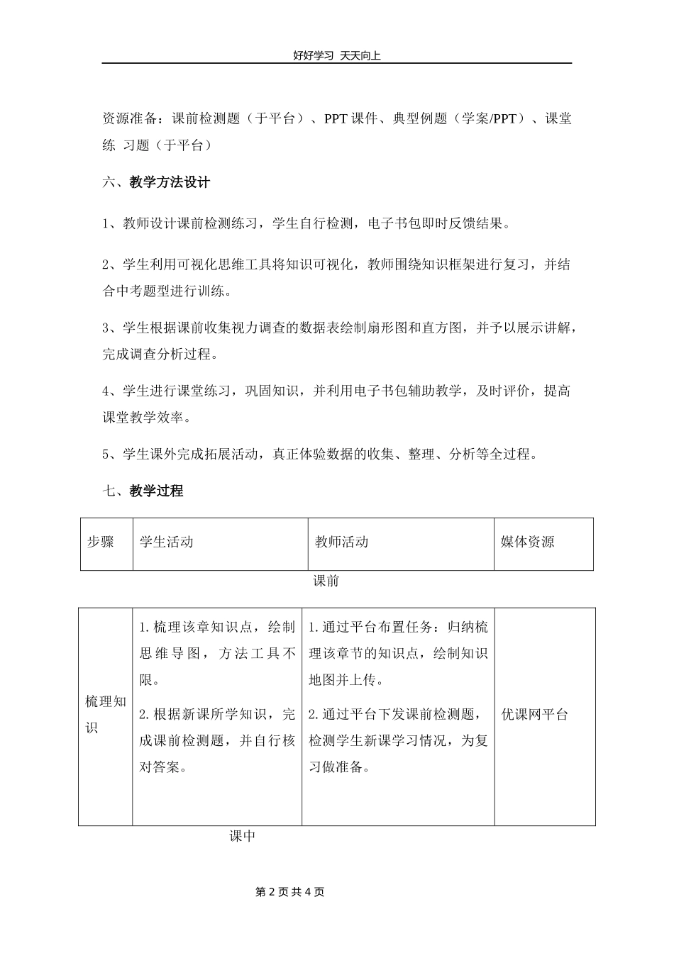 七年级上册数学北师大版第六单元复习教学设计教案.docx_第2页