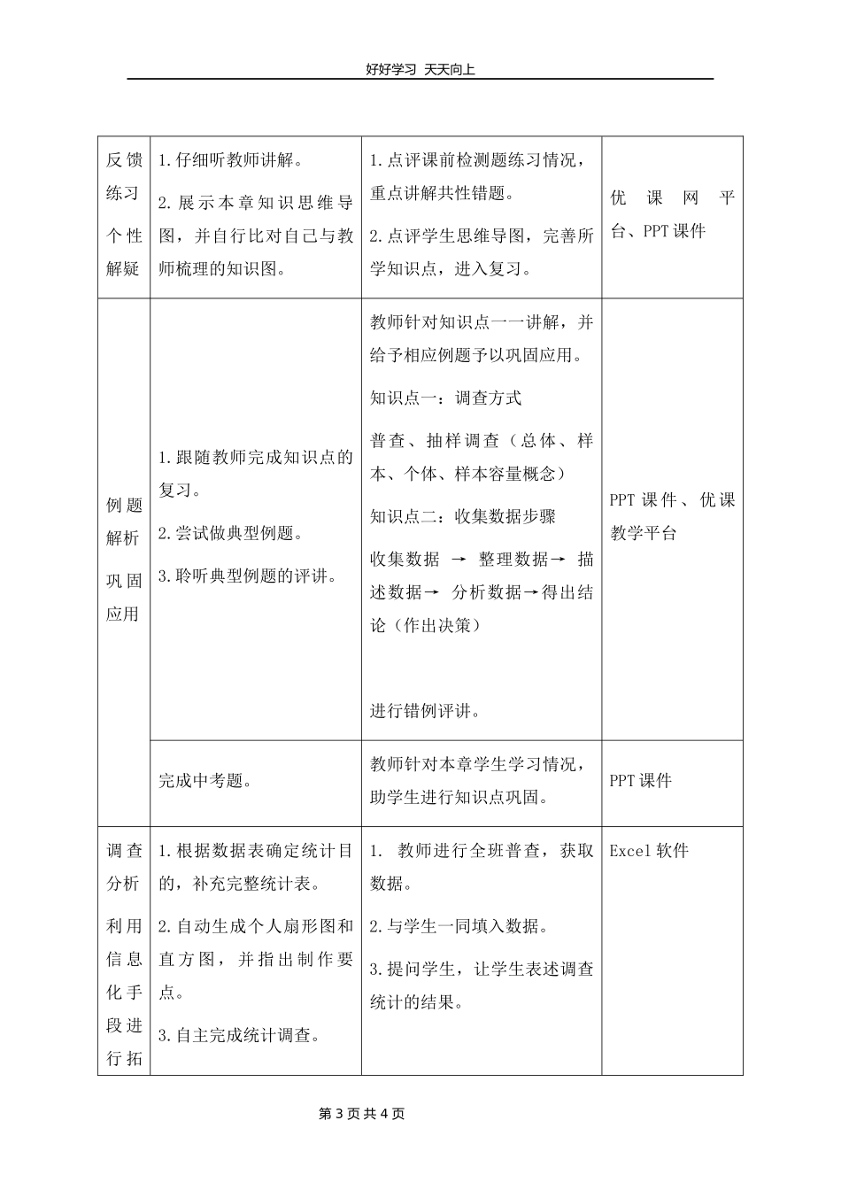 七年级上册数学北师大版第六单元复习教学设计教案.docx_第3页