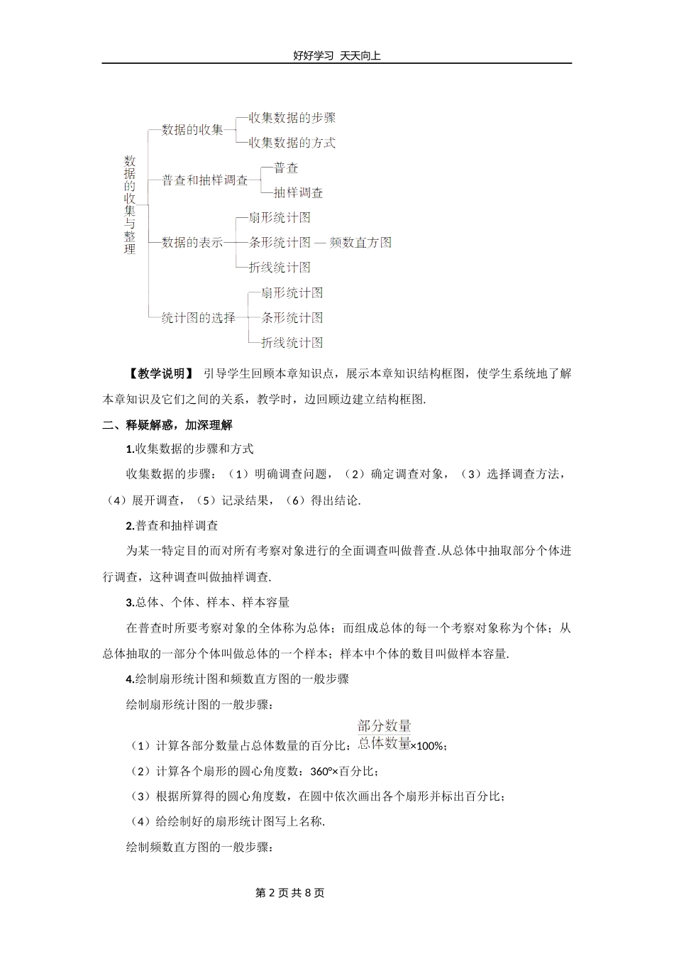 七年级上册数学北师大版第六单元复习教学设计教案1.docx_第2页