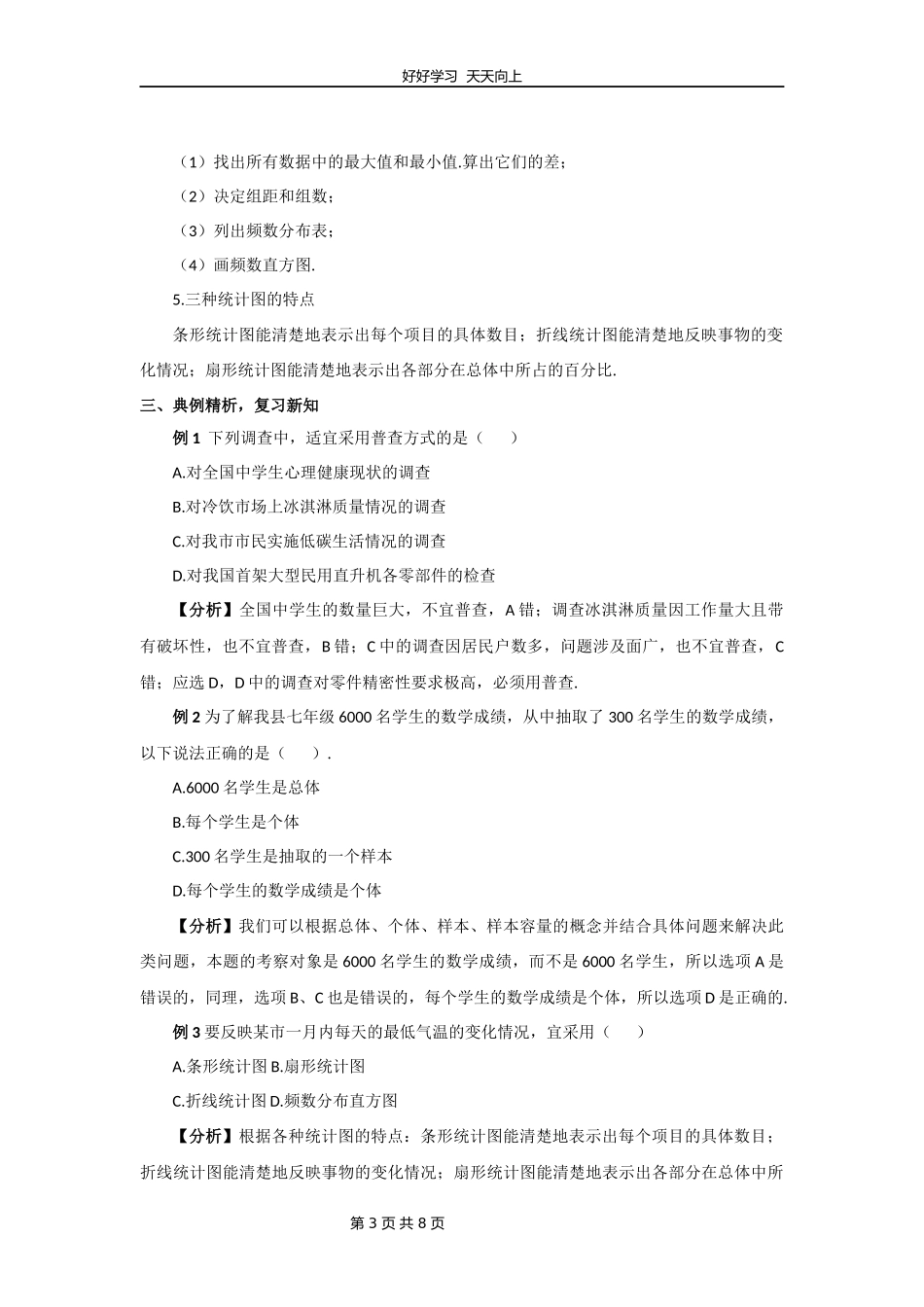 七年级上册数学北师大版第六单元复习教学设计教案1.docx_第3页