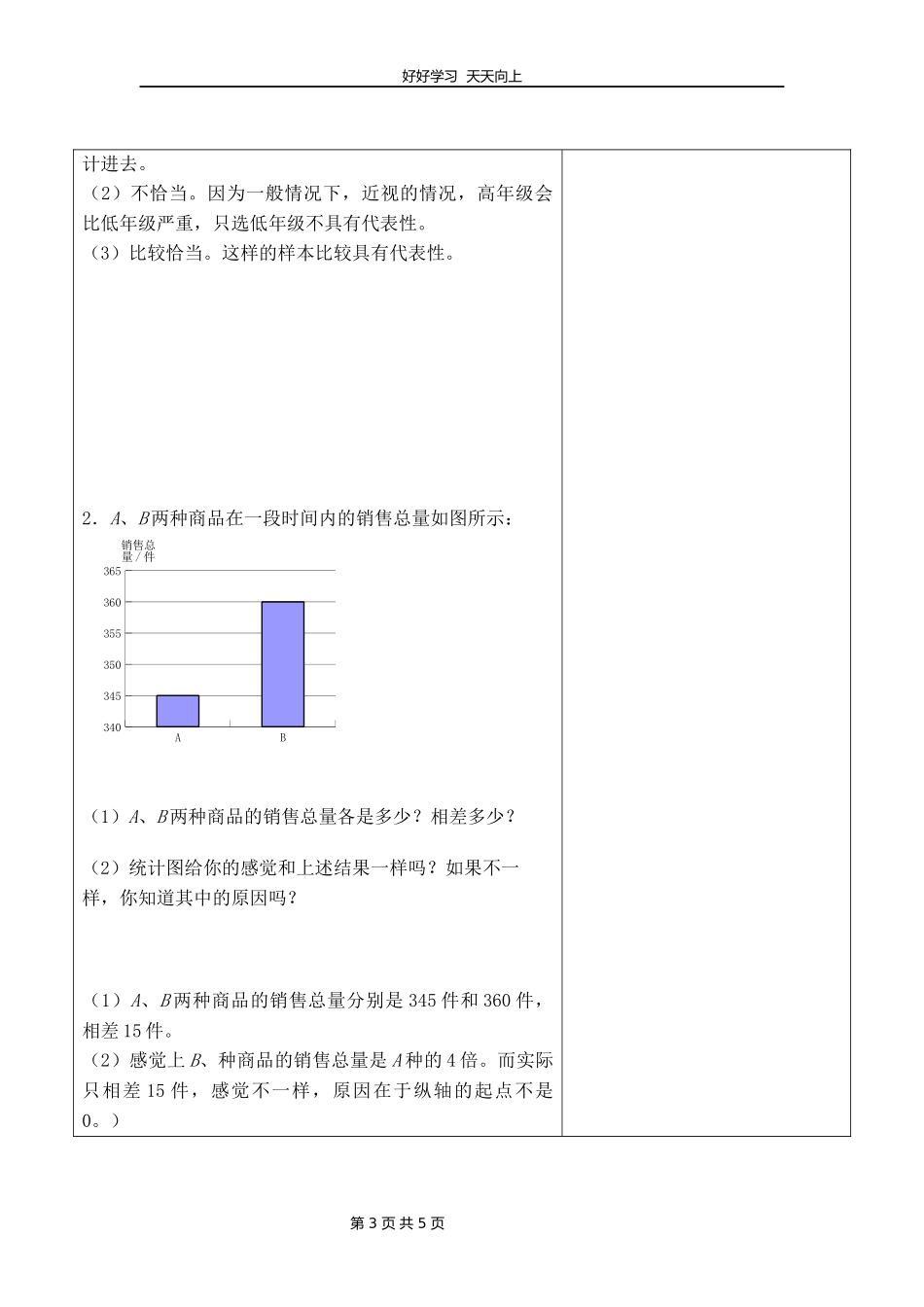 七年级上册数学北师大版第六单元复习教学设计教案2.docx_第3页
