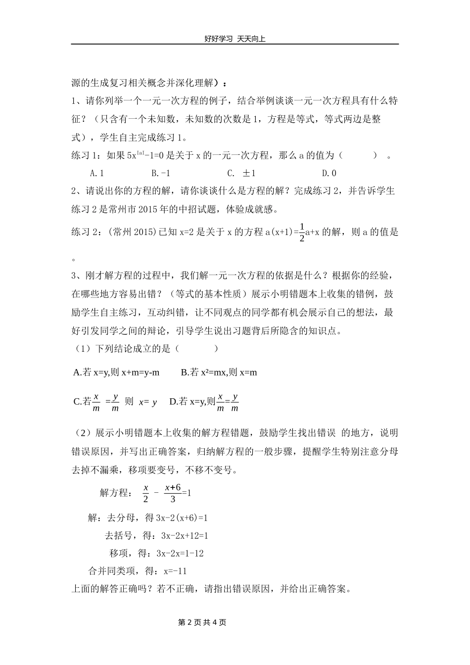 七年级上册数学北师大版第五单元复习教学设计教案.docx_第2页