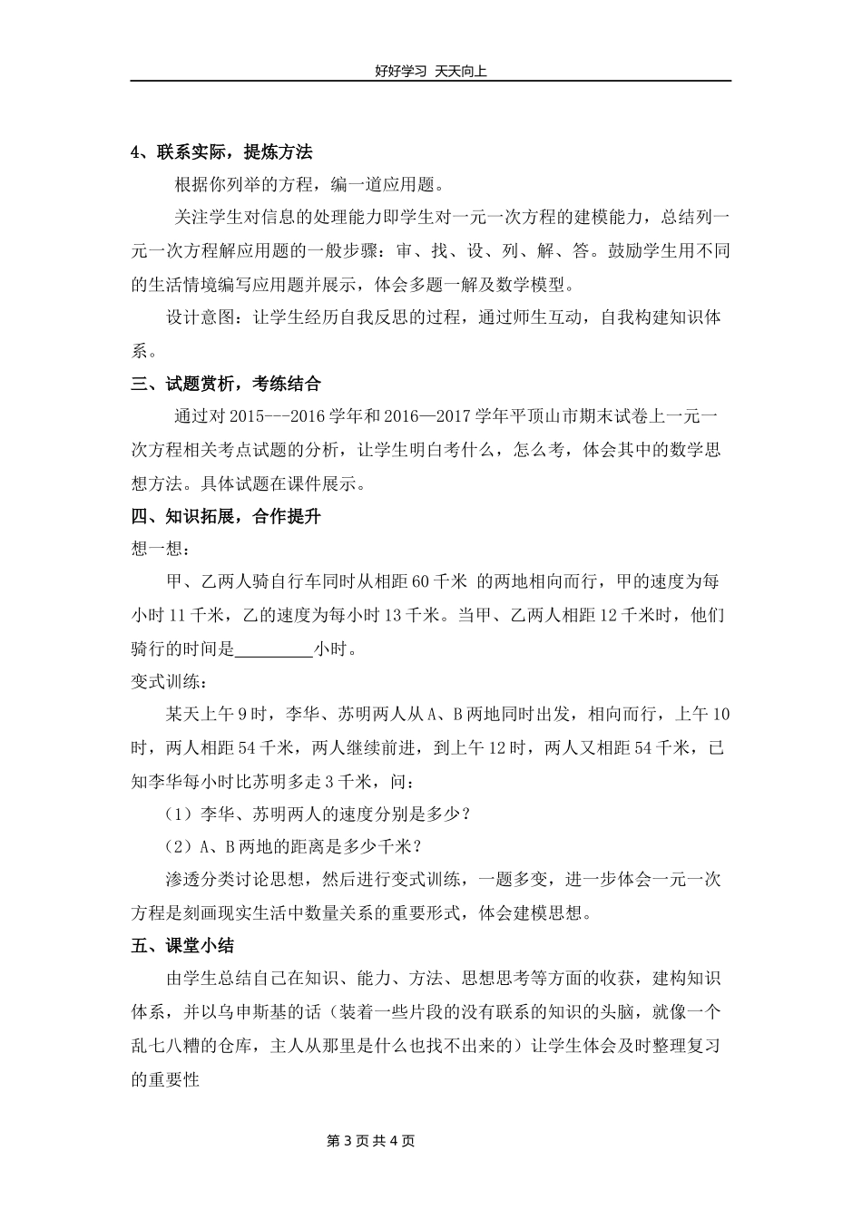 七年级上册数学北师大版第五单元复习教学设计教案.docx_第3页