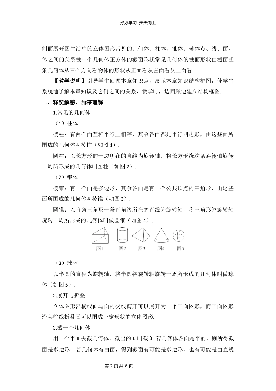 七年级上册数学北师大版第一单元复习教学设计教案1.docx_第2页