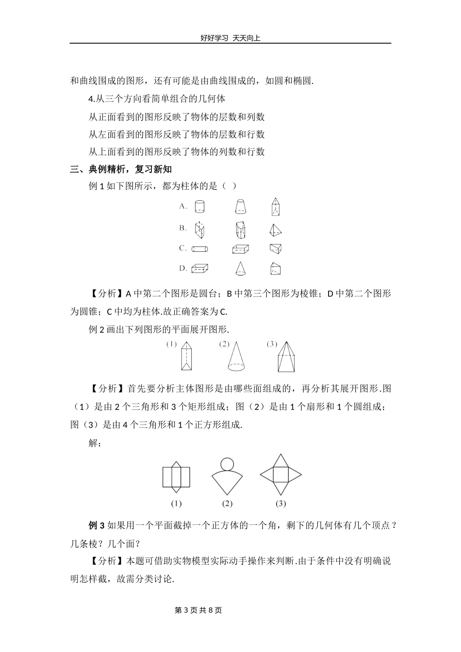 七年级上册数学北师大版第一单元复习教学设计教案1.docx_第3页