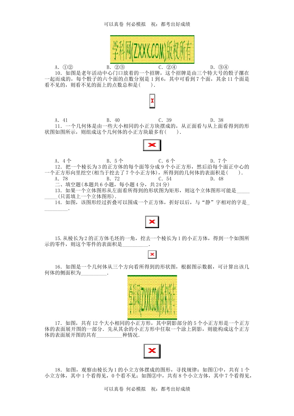 七年级上册数学第一单元测试卷及答案A卷北师大版.docx_第2页