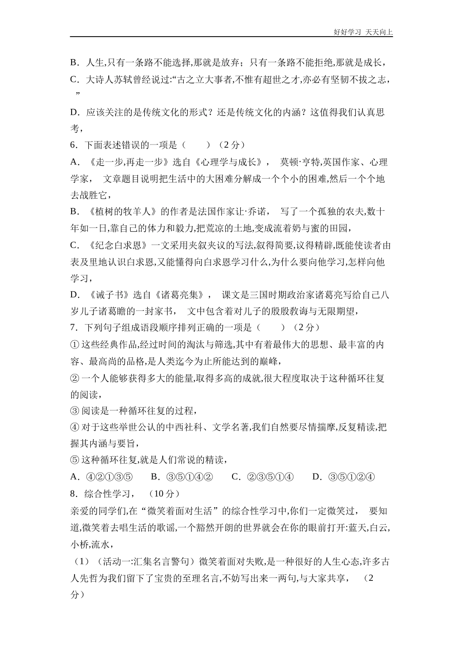七年级上册语文部编版第四单元单元测试含答案.docx_第2页