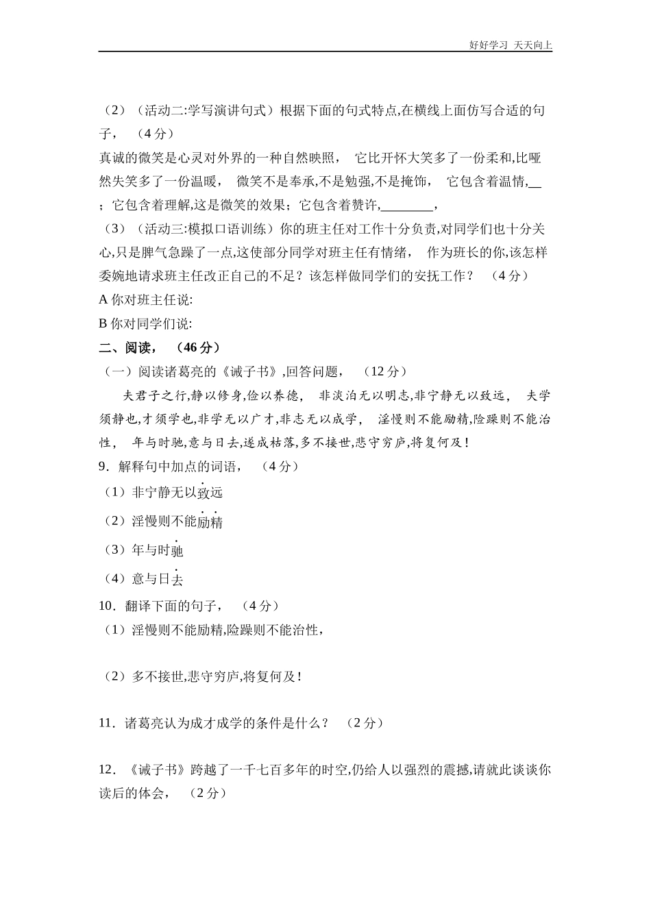 七年级上册语文部编版第四单元单元测试含答案.docx_第3页