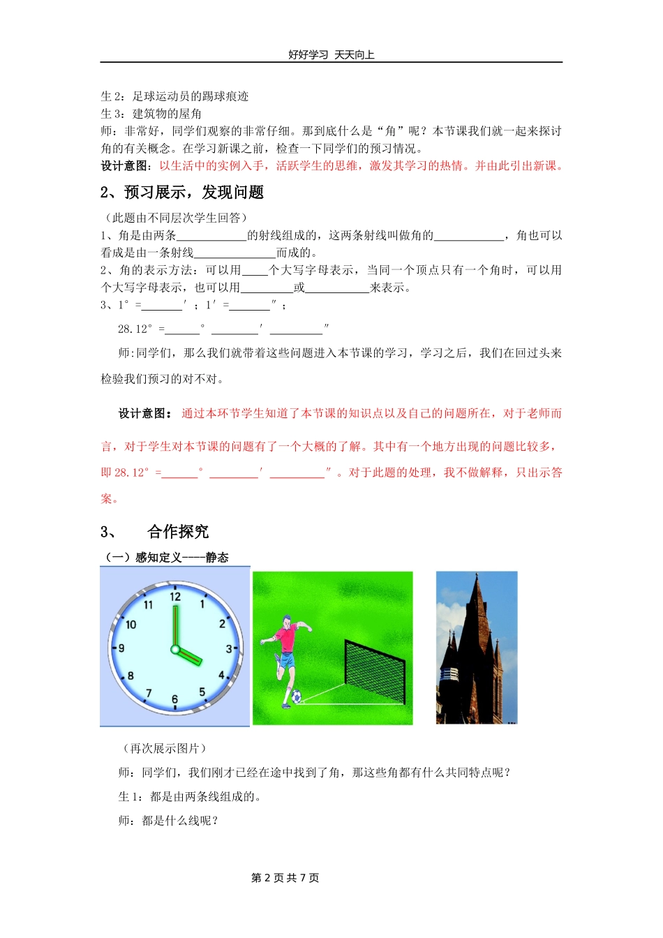 七年级数学北师大版上册第4章《角》教学设计教案.docx_第2页