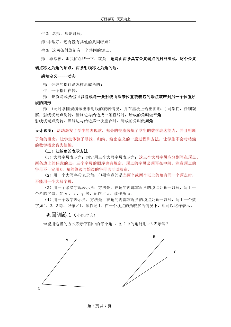 七年级数学北师大版上册第4章《角》教学设计教案.docx_第3页