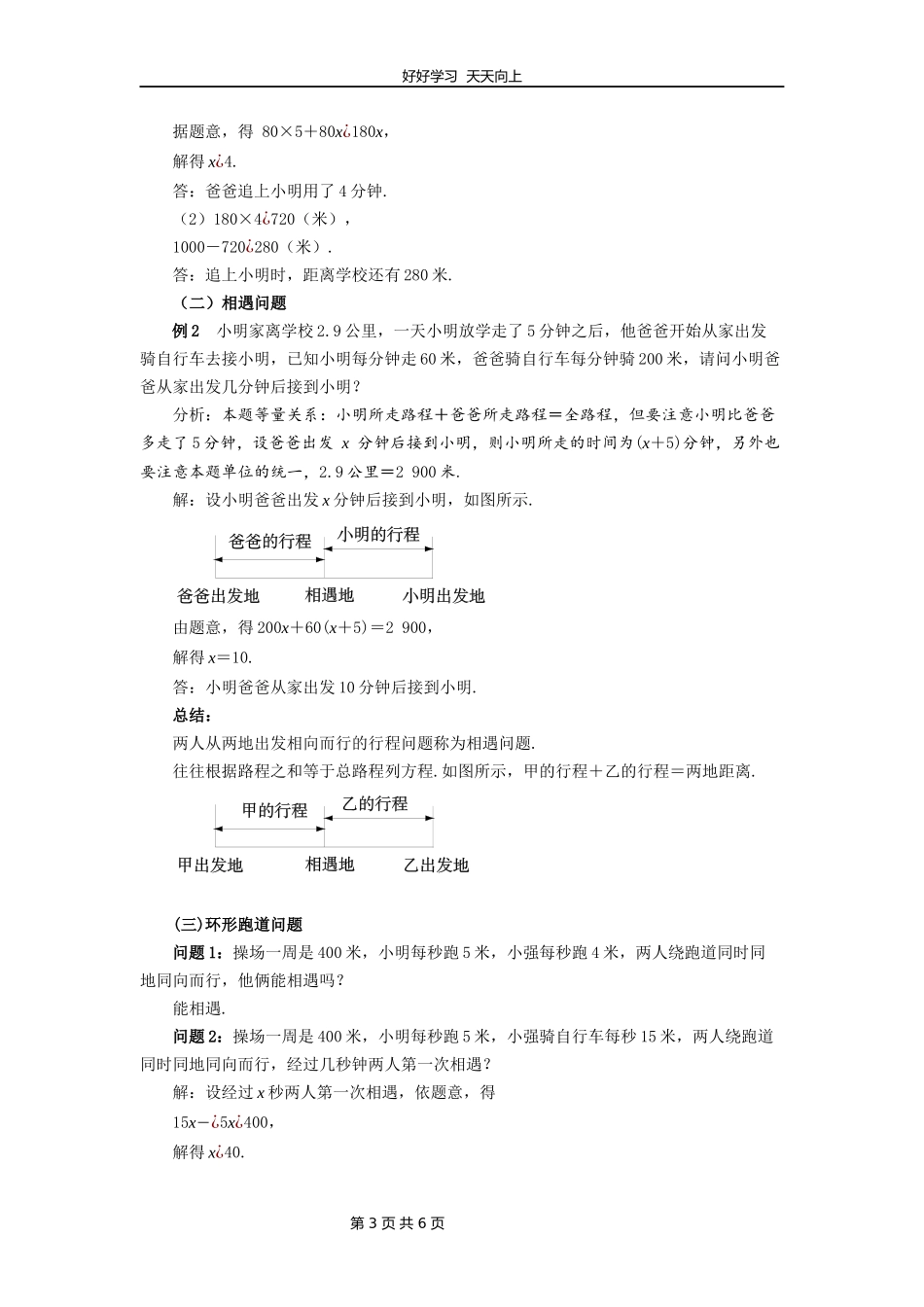 七年级数学北师大版上册第5章《应用一元一次方程——追赶小明》教学设计教案.docx_第3页