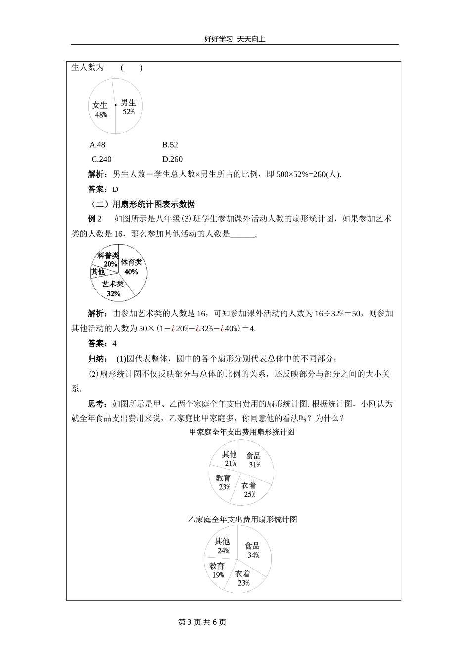 七年级数学北师大版上册第6章《数据的表示》教学设计教案.docx_第3页