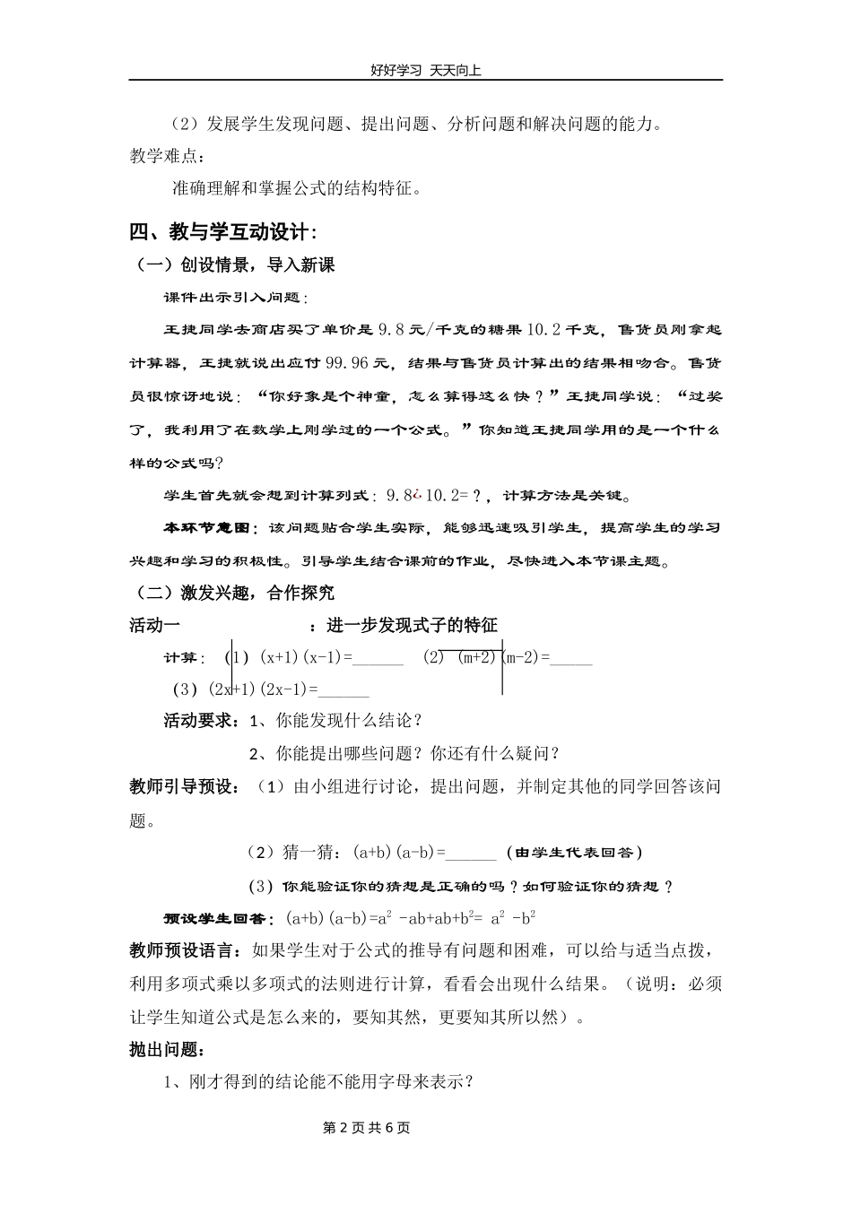 七年级数学北师大版下册第1章《平方差公式》教学设计教案1.docx_第2页