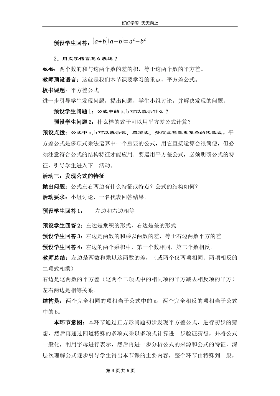 七年级数学北师大版下册第1章《平方差公式》教学设计教案1.docx_第3页