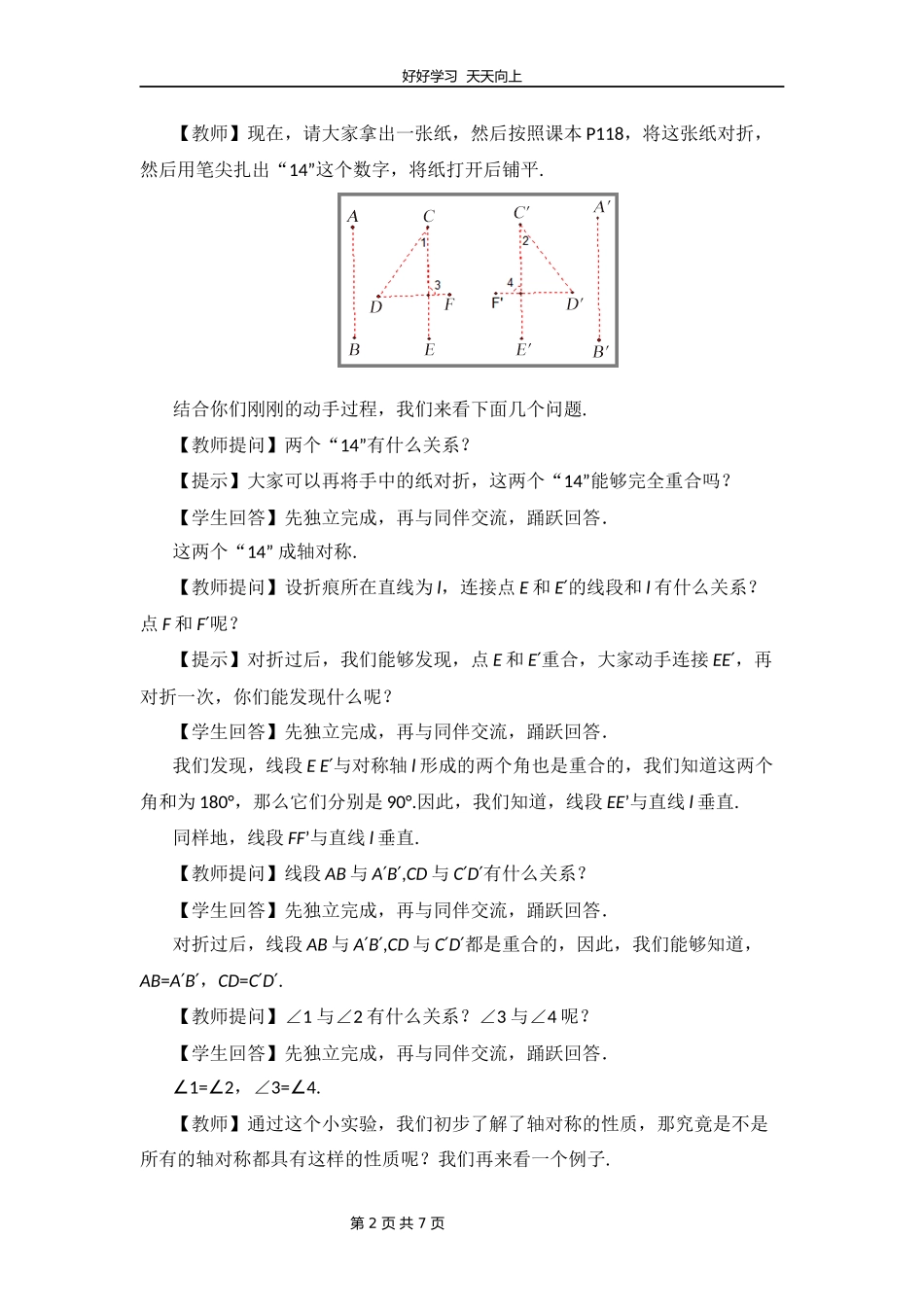七年级数学北师大版下册第5章《探索轴对称的性质》教学设计教案.docx_第2页