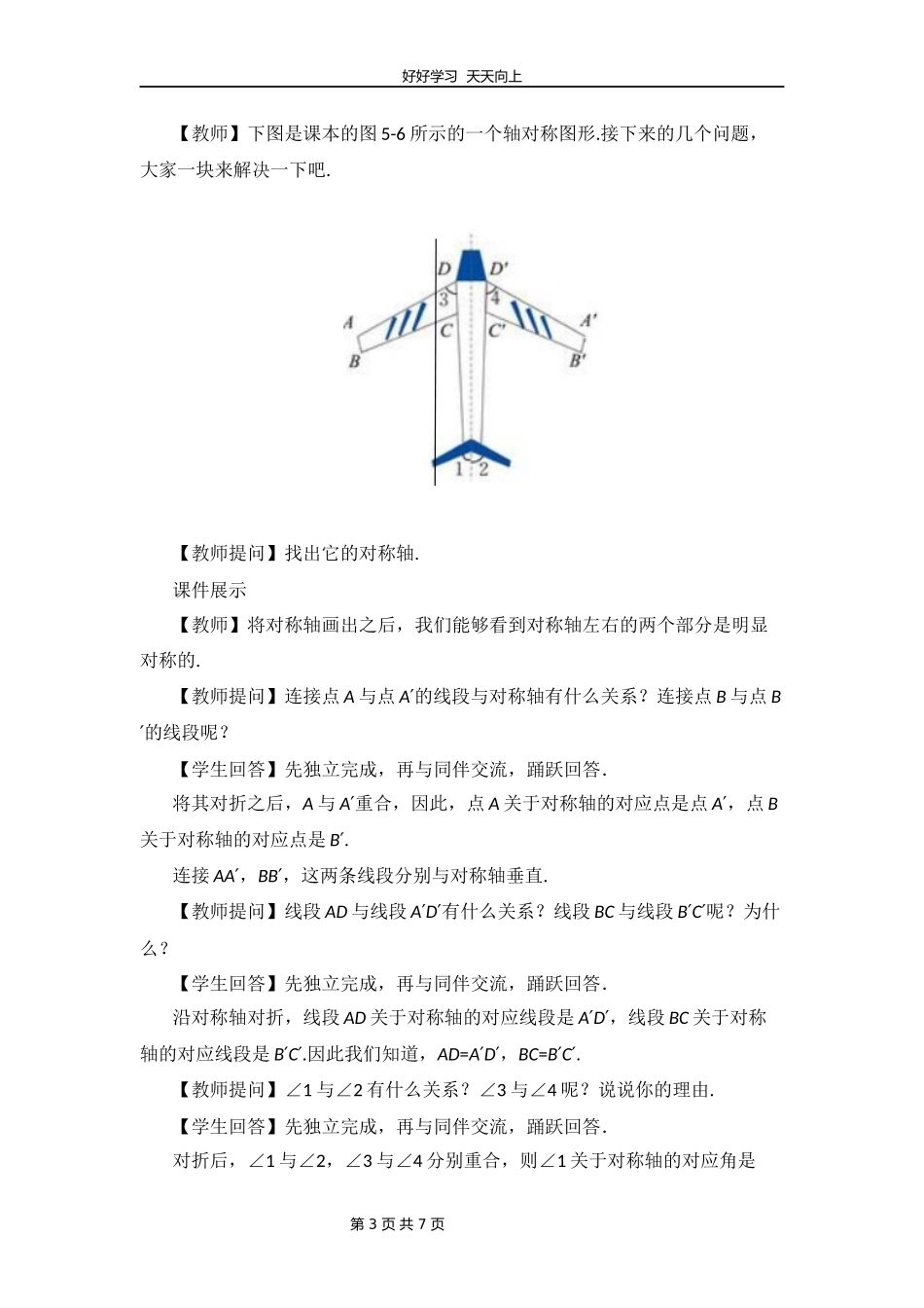 七年级数学北师大版下册第5章《探索轴对称的性质》教学设计教案.docx_第3页