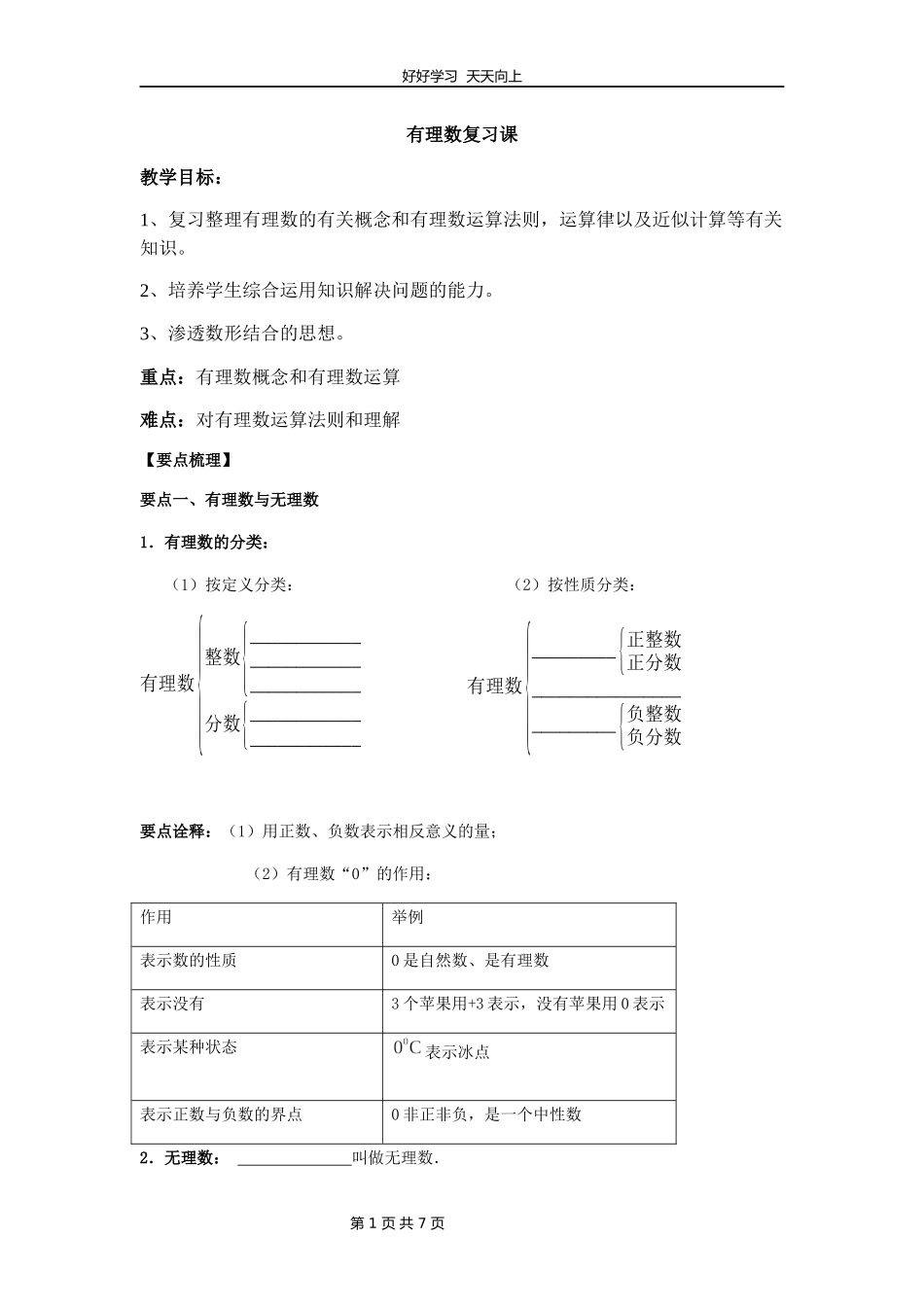 七年级数学苏科版上册第二单元《单元复习》教学设计教案.docx_第1页
