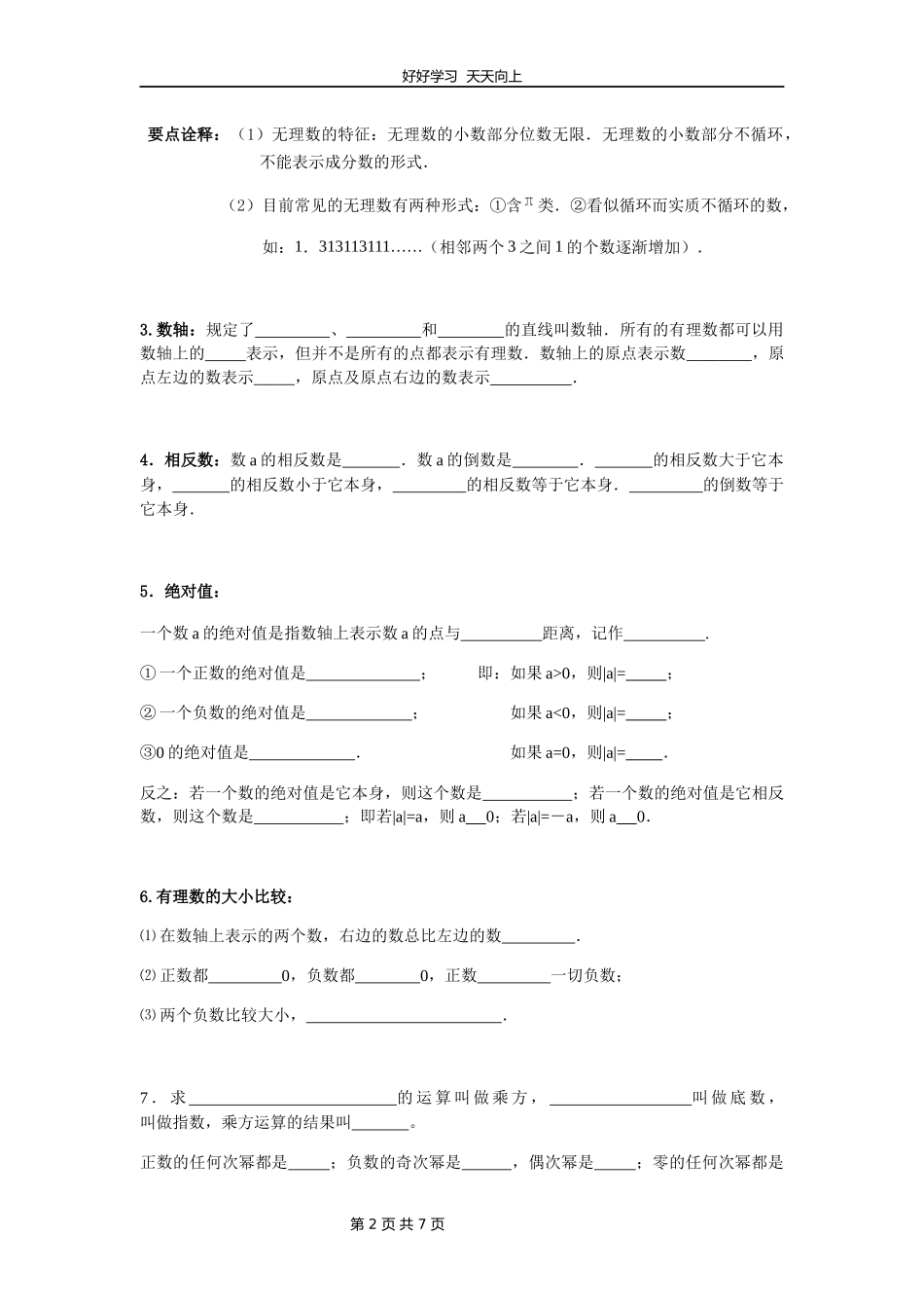 七年级数学苏科版上册第二单元《单元复习》教学设计教案.docx_第2页