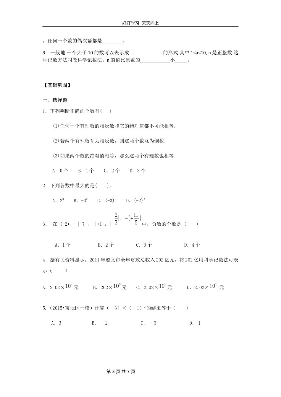 七年级数学苏科版上册第二单元《单元复习》教学设计教案.docx_第3页