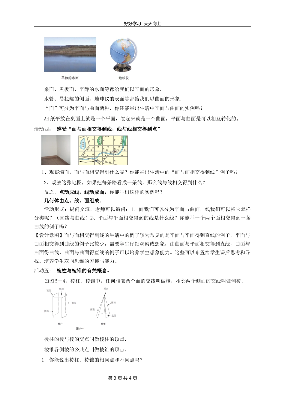 七年级数学苏科版上册第五单元《5.1丰富的图形世界》教学设计教案.docx_第3页