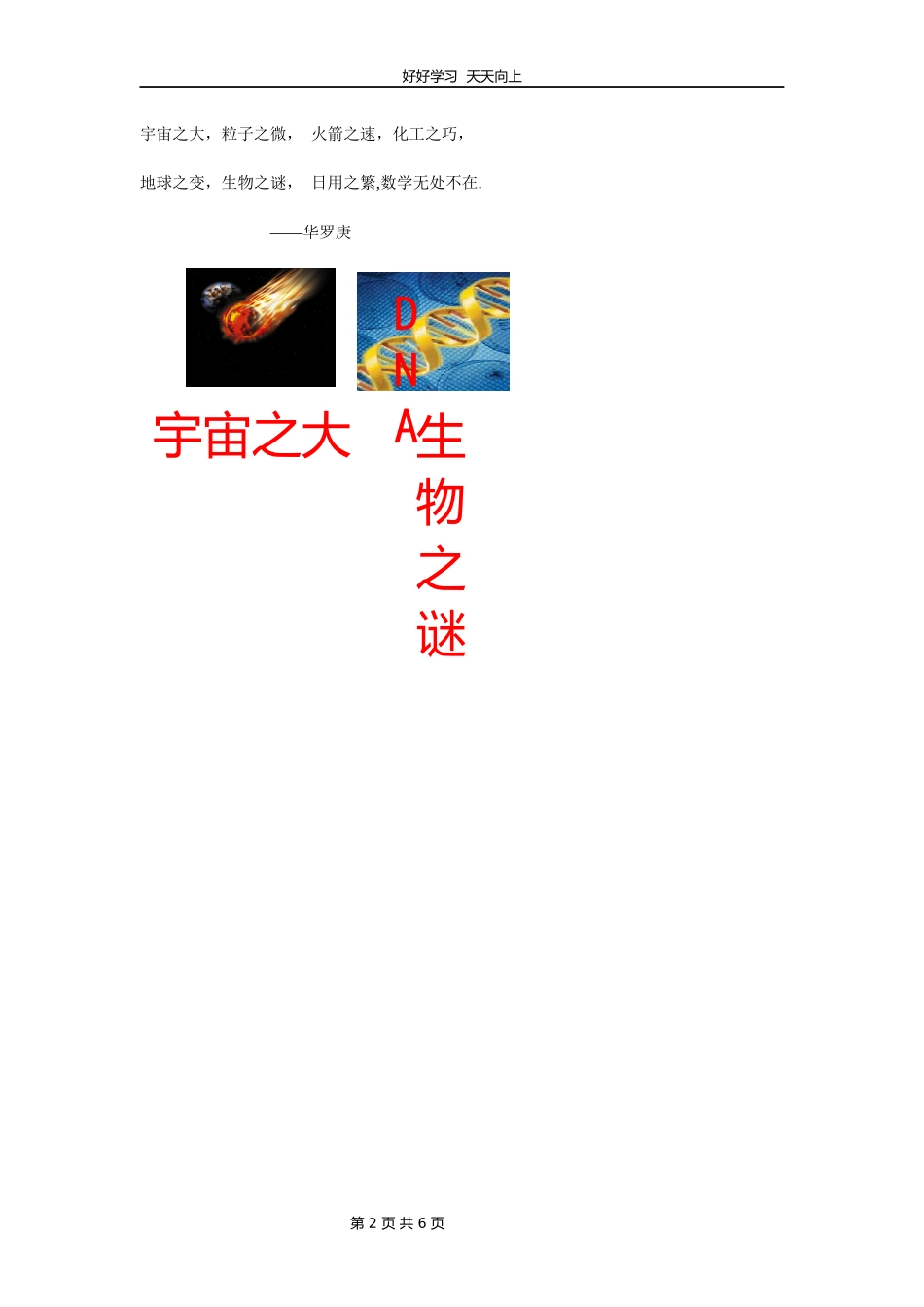七年级数学苏科版上册第一单元《1.1生活数学》教学设计教案.docx_第2页