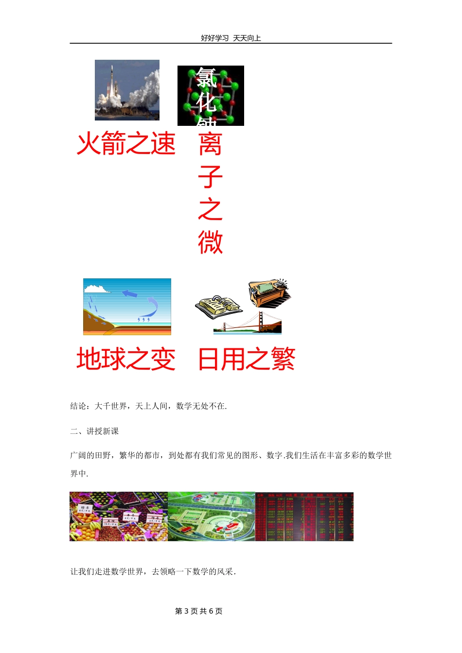 七年级数学苏科版上册第一单元《1.1生活数学》教学设计教案.docx_第3页