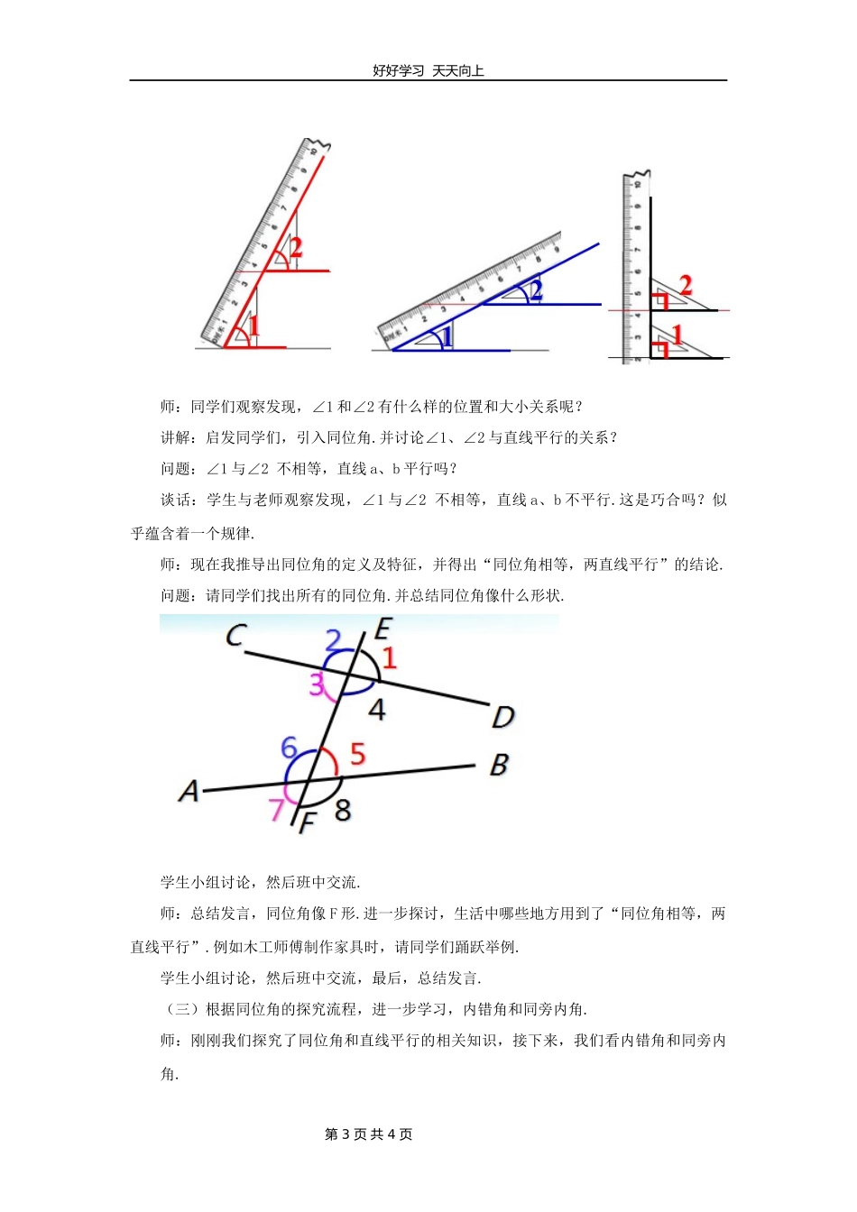 七年级数学苏科版下册第七单元《7.1探索直线平行的条件》教学设计教案1.docx_第3页