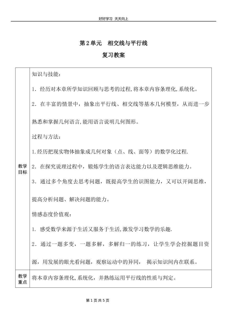 七年级下册数学北师大版第二单元复习教学设计教案.docx_第1页