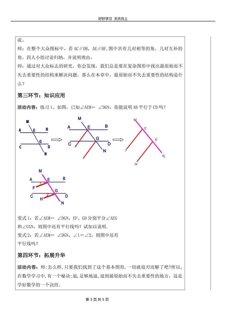 七年级下册数学北师大版第二单元复习教学设计教案.docx_第3页