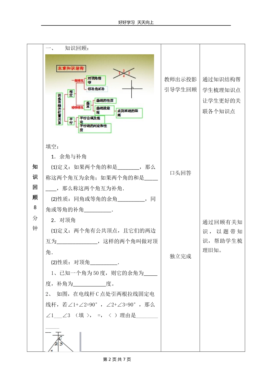 七年级下册数学北师大版第二单元复习教学设计教案1.docx_第2页