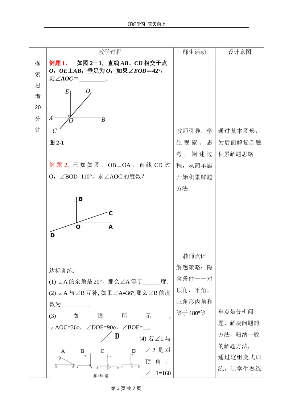 七年级下册数学北师大版第二单元复习教学设计教案1.docx_第3页