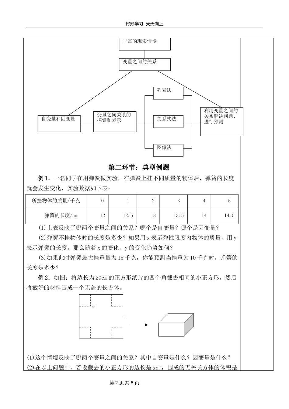 七年级下册数学北师大版第三单元复习教学设计教案.docx_第2页