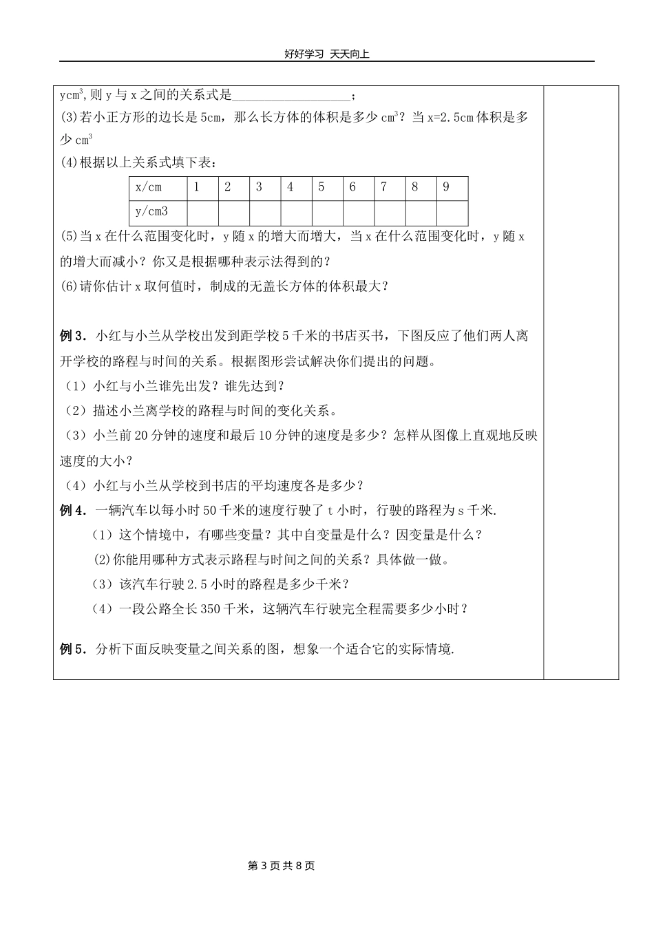 七年级下册数学北师大版第三单元复习教学设计教案.docx_第3页