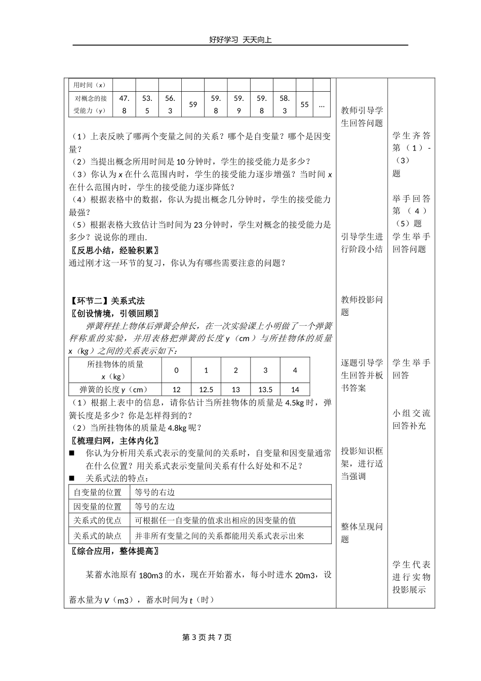 七年级下册数学北师大版第三单元复习教学设计教案1.docx_第3页