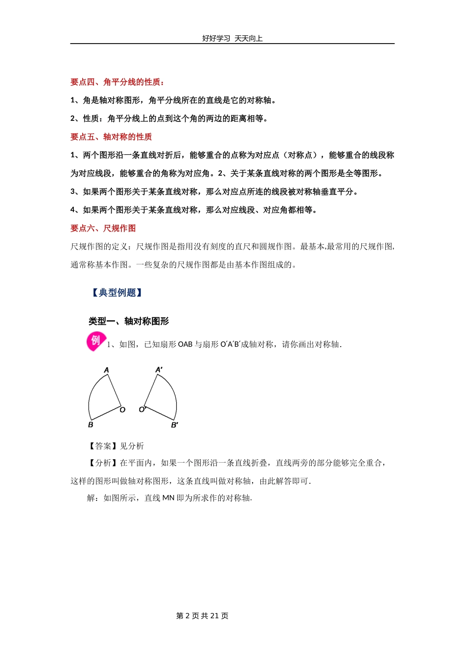 七年级下册数学北师大版第五单元复习教学设计教案1.docx_第2页