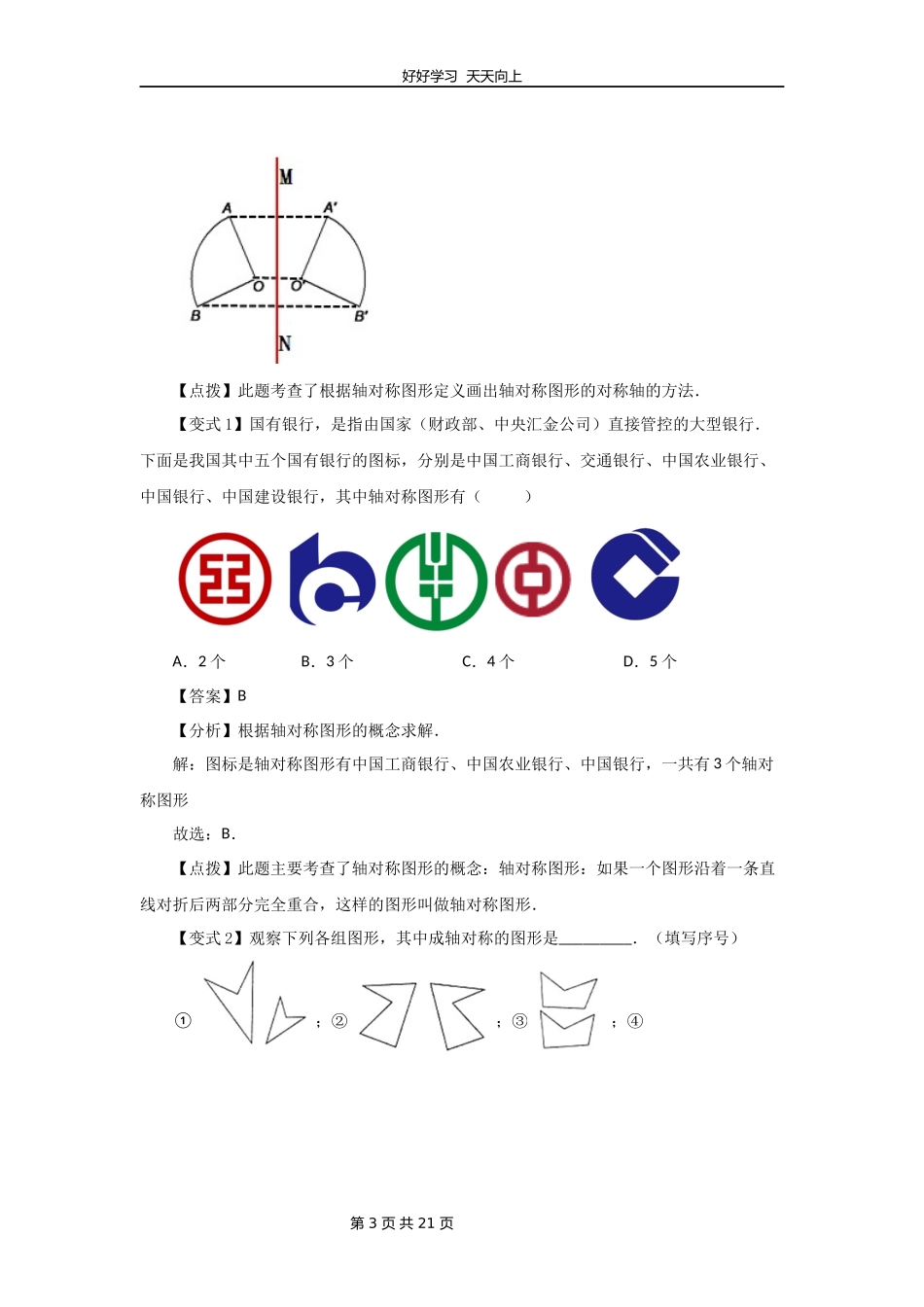 七年级下册数学北师大版第五单元复习教学设计教案1.docx_第3页