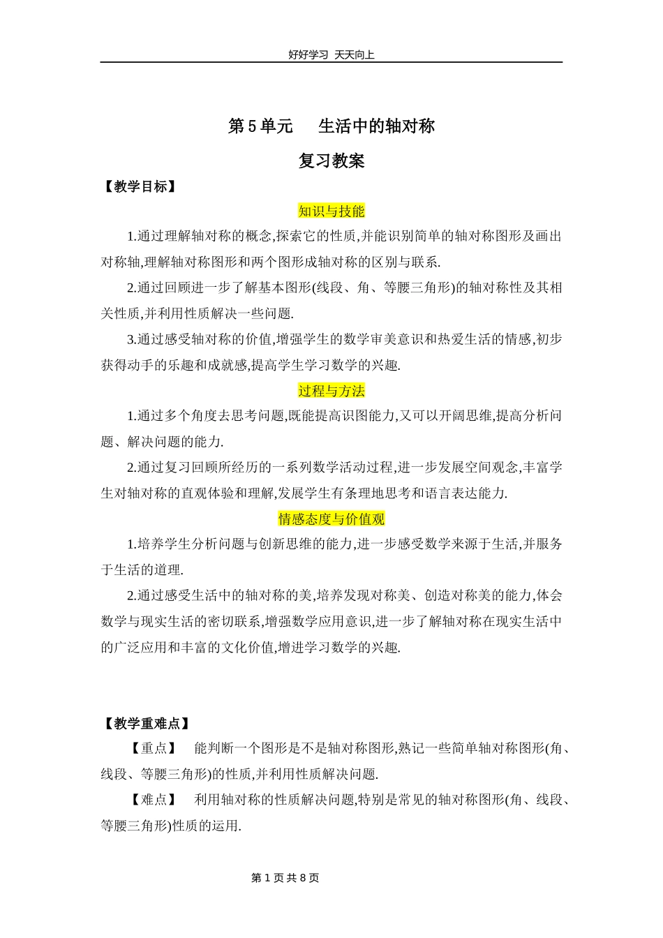 七年级下册数学北师大版第五单元复习教学设计教案2.docx_第1页