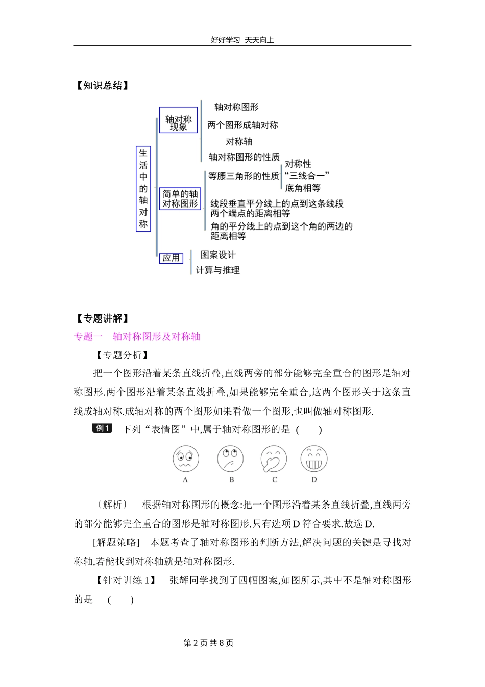 七年级下册数学北师大版第五单元复习教学设计教案2.docx_第2页