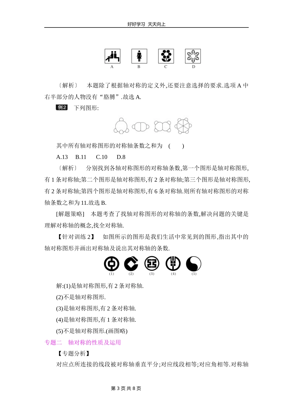 七年级下册数学北师大版第五单元复习教学设计教案2.docx_第3页