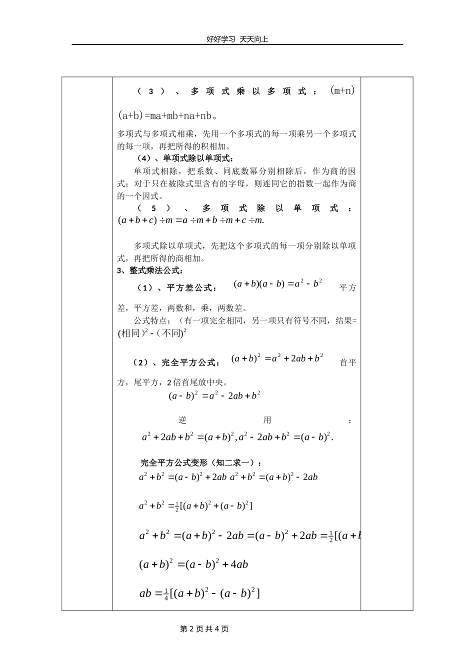 七年级下册数学北师大版第一单元复习教学设计教案.docx_第2页