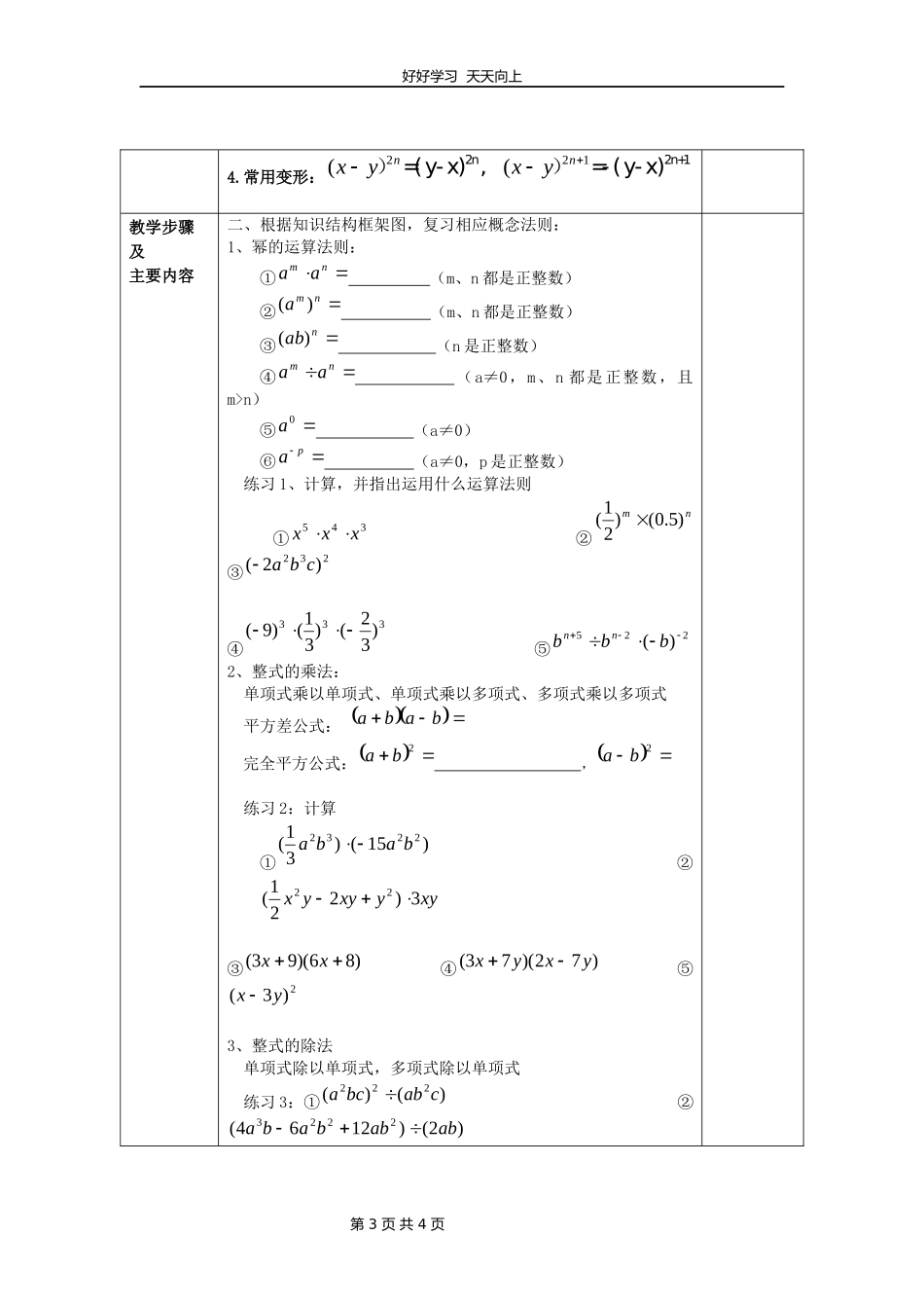 七年级下册数学北师大版第一单元复习教学设计教案.docx_第3页