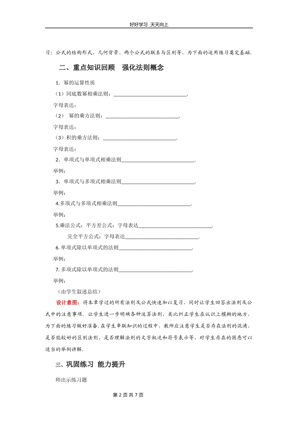 七年级下册数学北师大版第一单元复习教学设计教案1.docx_第2页