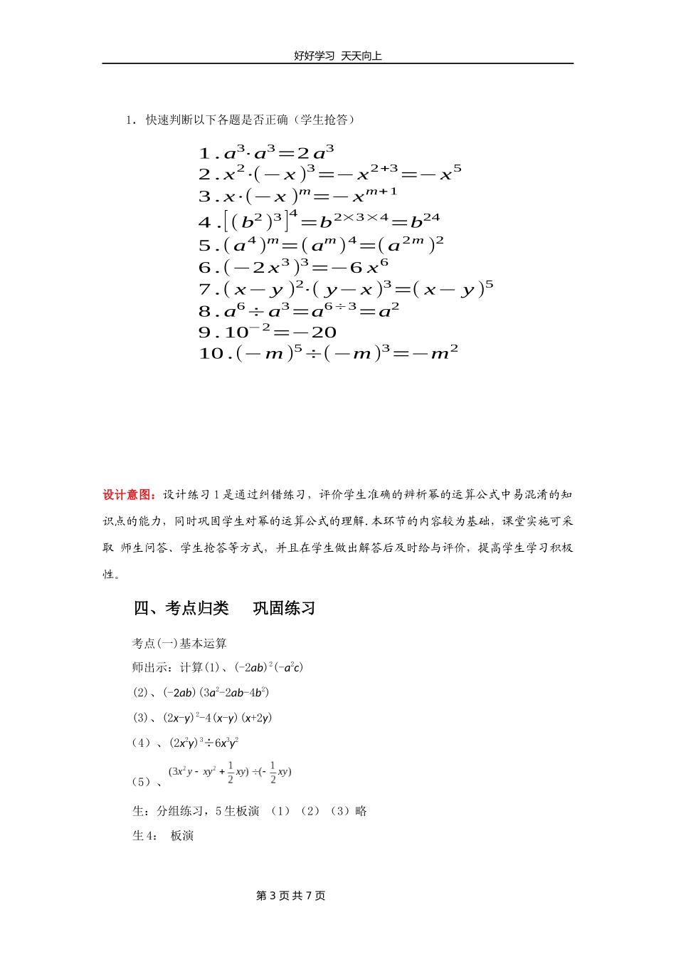 七年级下册数学北师大版第一单元复习教学设计教案1.docx_第3页