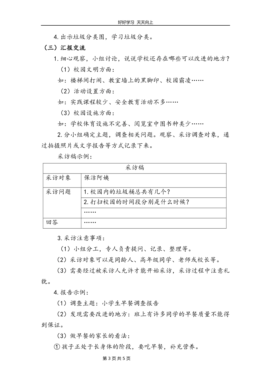 三年级上册道德与法治部编版第二单元《6让我们的学校更美好》教学设计教案1.docx_第3页