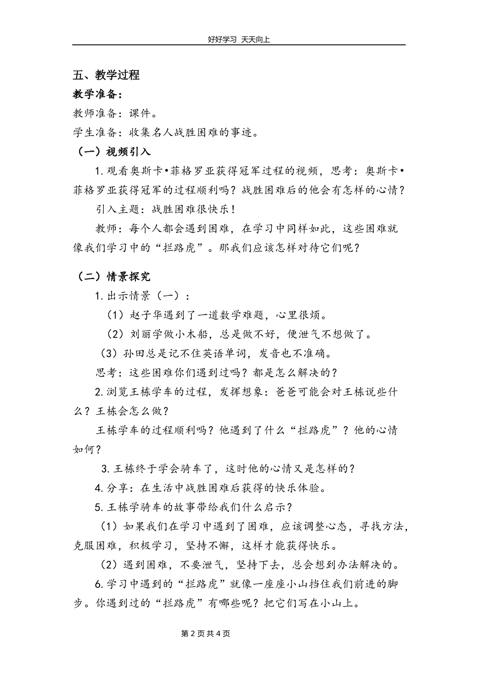 三年级上册道德与法治部编版第一单元《2我学习，我快乐》教学设计教案.docx_第2页