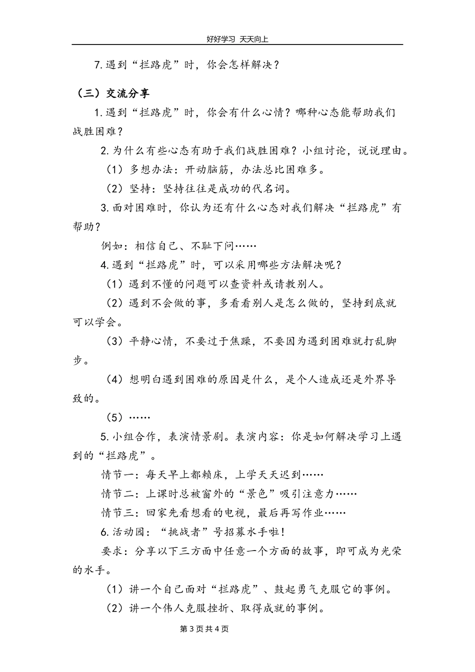 三年级上册道德与法治部编版第一单元《2我学习，我快乐》教学设计教案.docx_第3页